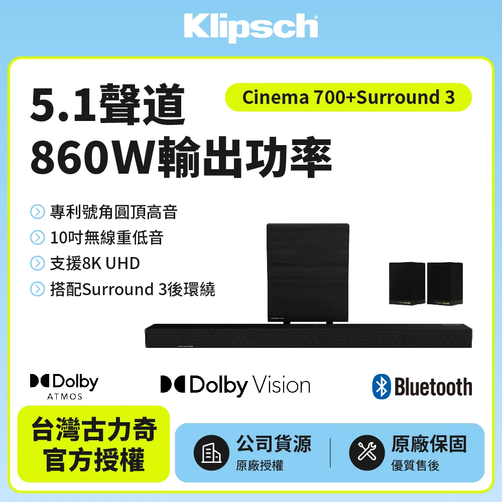 【Klipsch古力奇】Cinema 700 SoundBar+Surround3 5.1聲道劇院