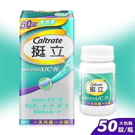 挺立 關鍵迷你錠X1瓶 UC-II 50粒大包裝 (50錠/瓶)