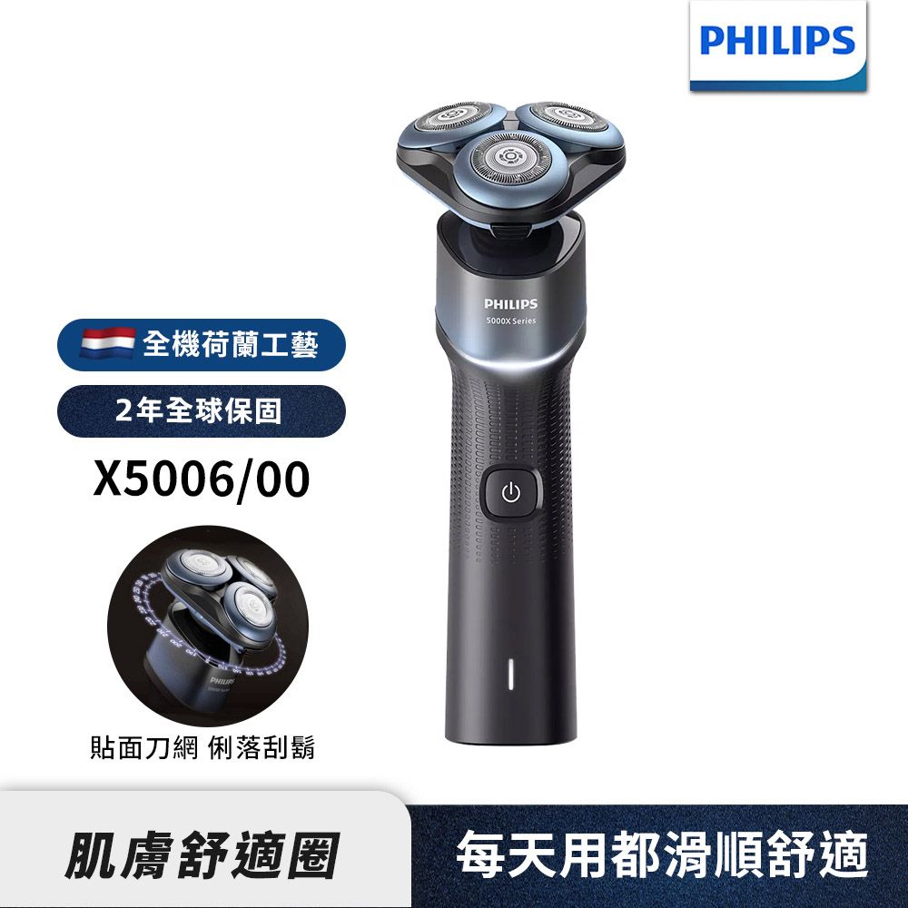 【送超商禮券$100】Philips飛利浦 俐落X系列電鬍刀/刮鬍刀 X5006 新上市