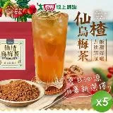 CHILL愛吃 油切仙楂烏梅茶 150g/包x5包