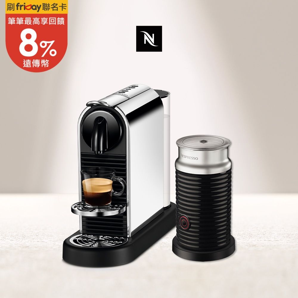 【Nespresso】CitiZ Platinum 膠囊咖啡機 奶泡機組合 可選色