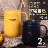 【沐覺mojo】316不銹鋼保溫杯 咖啡杯 不鏽鋼辦公杯 泡茶杯460ml(2入)