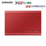 SAMSUNG三星 T7 500GB 移動固態硬碟MU-PC500R-紅