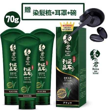 日本墨之君北海道
利尻昆布白髮染70gx3瓶