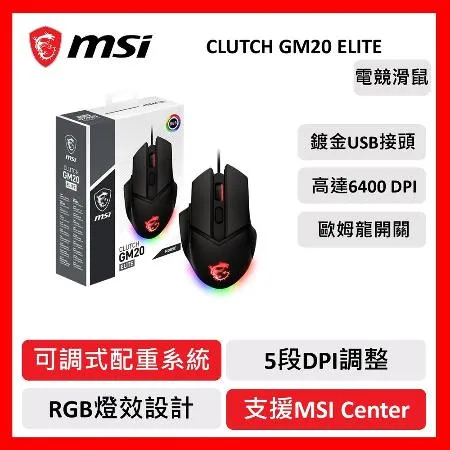 MSI 微星 CLUTCH GM20 ELITE 電競滑鼠