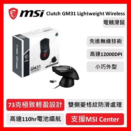msi 微星 MSI CLUTCH GM31 LIGHTWEIGHT WIRELESS 無線版 電競滑鼠 輕量化 高續航
