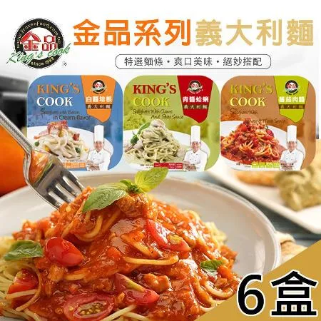 【金品】義大利麵任選6盒(300g/盒〉