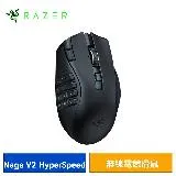 Razer Naga V2 HyperSpeed 那伽梵蛇 V2 速度版 無線電競滑鼠