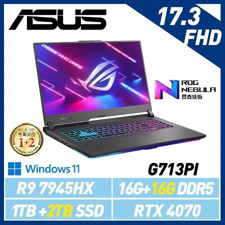 【全面升級】ASUS 華碩 G713PI-0042F7945HX 17吋 電競筆電