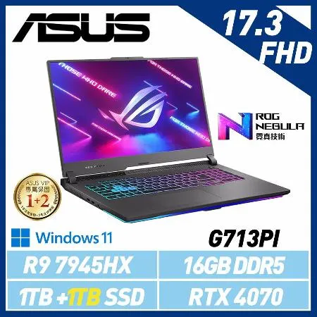 【雙碟升級】ASUS 華碩 G713PI-0042F7945HX 17吋 電競筆電