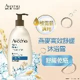 【Aveeno 艾惟諾嬰兒】燕麥高效舒緩沐浴露 532ml