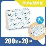 (快速到貨)【可麗舒】擦手紙經濟包200抽x20包/箱