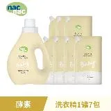 nac nac 酵素嬰兒洗衣精箱購 1罐+7補充包