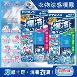 日本hakugen白元-夏日消暑汗味消臭瞬冷約-30℃衣物涼感噴霧95ml/藍罐(攜帶型持久降溫劑,戶外露營,運動,登山,外送,婚禮外拍皆適用)