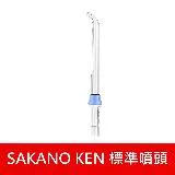 【日本 SAKANO KEN】 噴頭加購專區 攜帶型充電式電動沖牙機(沖牙機/洗牙器/潔牙機/噴牙機/牙線機)