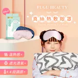 FUGU BEAUTY真絲熱敷眼罩 蠶絲眼罩