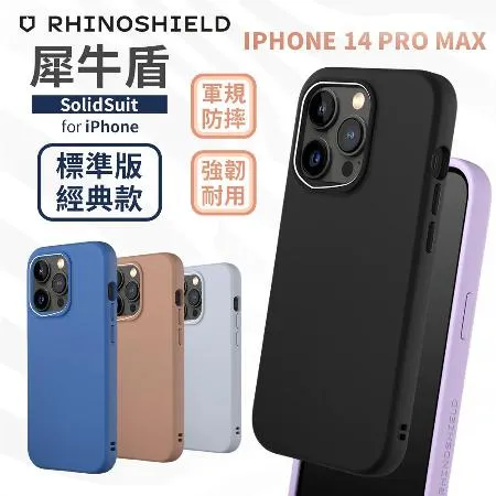 犀牛盾 iPhone 14 Pro max (6.7吋) Solidsuit 防摔背蓋手機殼 - 經典