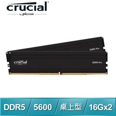 美光Micron Crucial PRO DDR5-5600 16G*2 桌上型記憶體