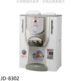 晶工牌【JD-8302】溫度顯示冰溫熱開飲機