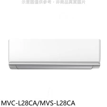 美的【MVC-L28CA/MVS-L28CA】變頻分離式冷氣(含標準安裝)