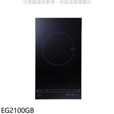 櫻花【EG2100GB】單口IH感應爐EG2100GIH爐(全省安裝)(送5%購物金)