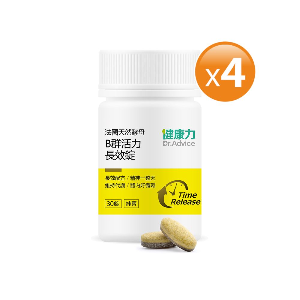 【健康力】B群活力錠
30錠x4瓶(全素天然B群)