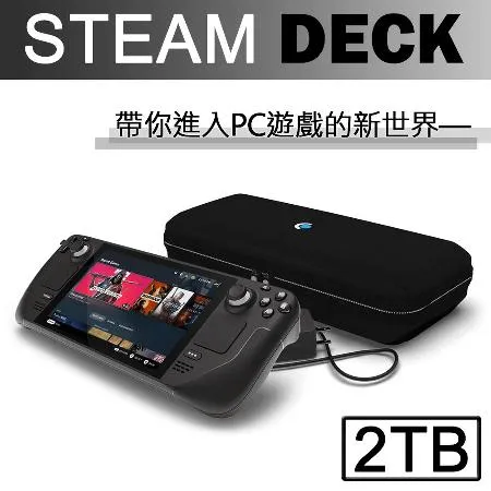 (Valve) Steam Deck 2TB 主機 可攜式高效能 一體式遊戲掌機 (贈：保護貼)-客製化