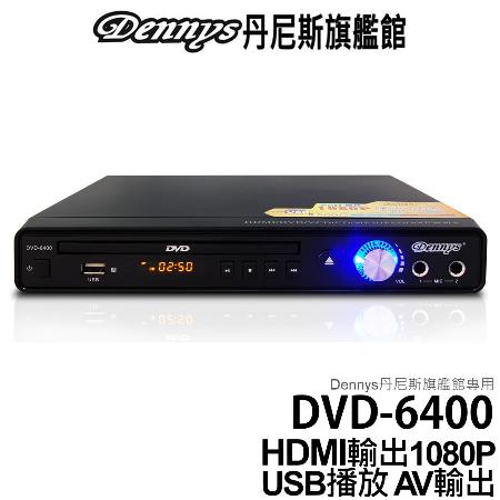 Dennys HDMI USB DVD播放器 DVD-6400