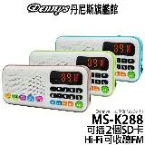 Dennys FM 超薄雙插卡多功能迷你收音機 MS-K288