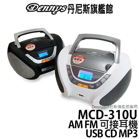 Dennys USB CD MP3 FM 手提音響 MCD-310U