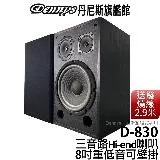 Dennys 8吋三音路Hi-end超重低音喇叭 D-830 送發燒喇叭線 可壁掛 被動式喇叭