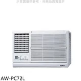 聲寶【AW-PC72L】定頻左吹窗型冷氣(含標準安裝)(7-11商品卡2700元)