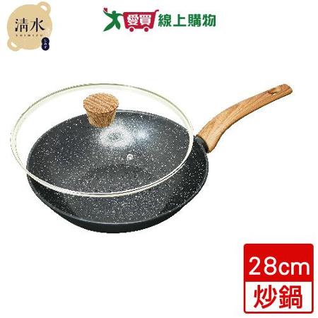 Shimizu清水樂廚輕鐵炒鍋28cm(附鍋蓋)台灣製麥飯石不沾電磁爐可用鍋具 