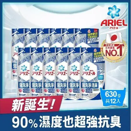 【日本 ARIEL 新誕生】超濃縮抗菌抗臭洗衣精補充包 630g x12包 (經典抗菌型)