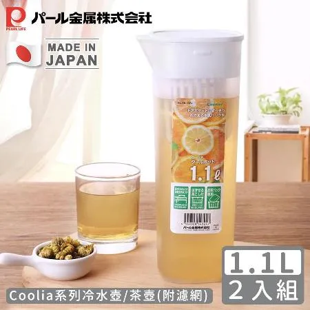 【日本珍珠金屬】日本製Coolia系列冷水壺/茶壺1100ml(附濾網)-2入組