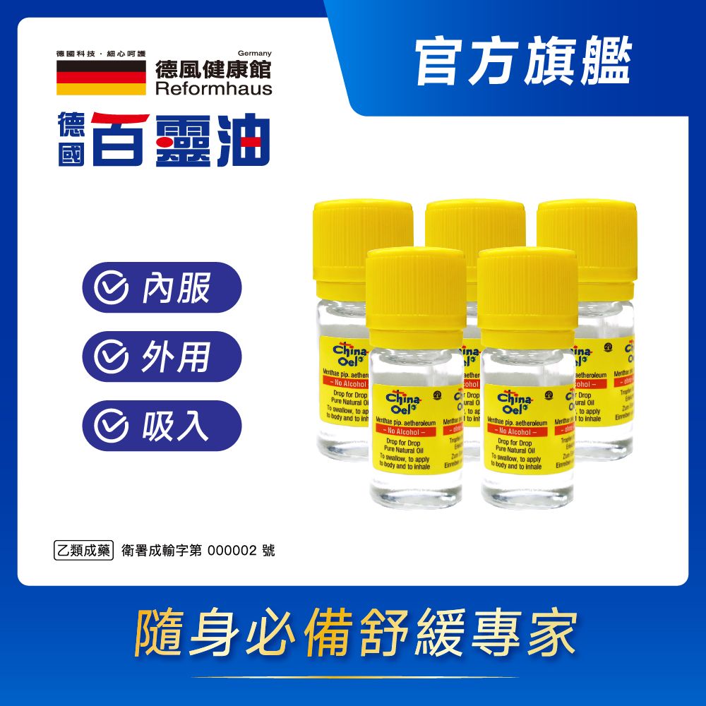 【德風健康館】
德國百靈油 5MLx5
