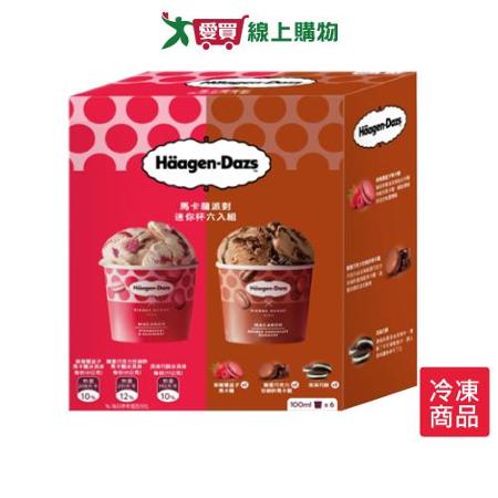 哈根達斯馬卡龍派對迷你杯六入組