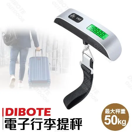 【迪伯特DIBOTE】背光電子行李秤(50kg) 提秤 旅行 出國