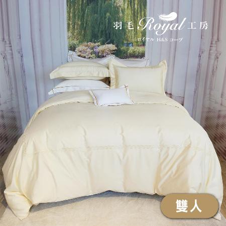 皇室羽毛工房 維納斯精梳棉雙人四件組