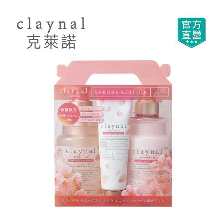 claynal克萊諾 胺基酸白泥頭皮SPA洗護組(吉野櫻花)限量版3品