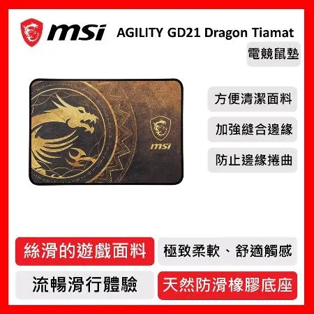 msi 微星 MSI Agility GD21 DRAGON TIAMAT 電競滑鼠墊 滑鼠墊