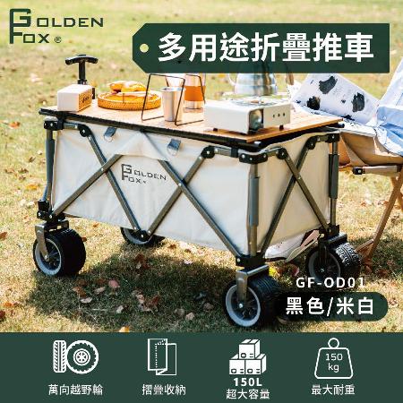 Golden Fox
多用途折疊推車