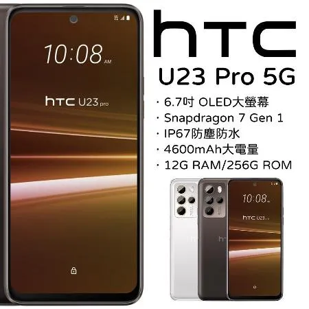 HTC U23 Pro 5G 12G+256G-送原廠指環支架