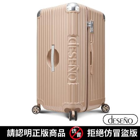 【Deseno 笛森諾】尊爵魔力 30吋 運動款特仕版胖胖箱 防爆新型拉鍊行李箱-楓糖奶茶