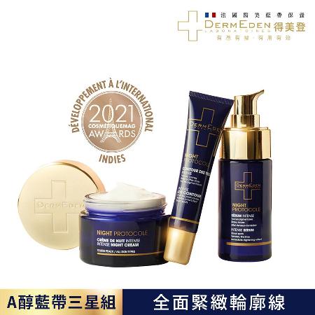 DermEden得美登藍帶三星組(眼霜+精華+修護霜)