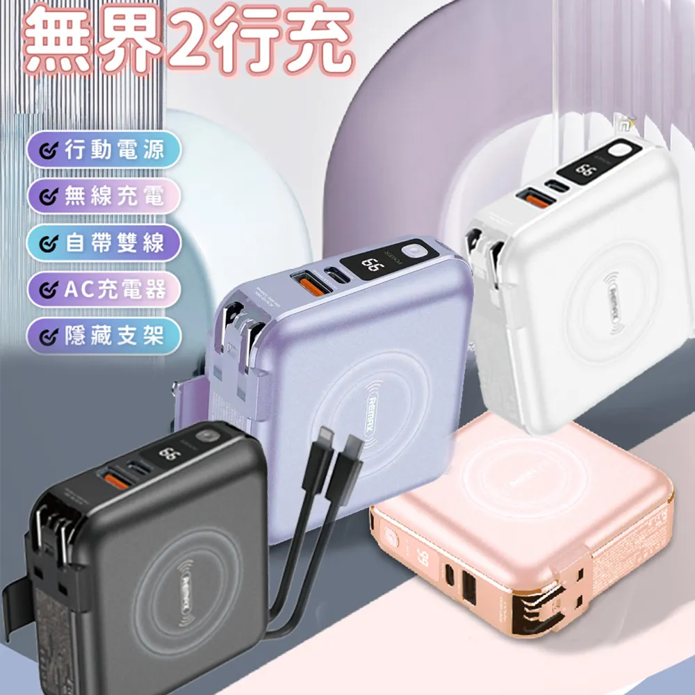 【REMAX】RPP-145 第二代無界無線充電行動電源 10000mAh