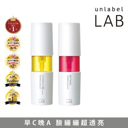【unlabel LAB 安博士】早C晚A熱銷組 -超快毛孔清零維他命VC+逆襲垮臉A醇美容液 50ml