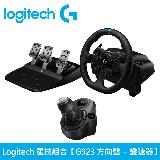 【Logitech 羅技】G923 模擬賽車方向盤 換檔變速器