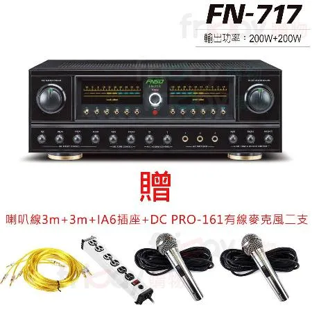 FNSD FN-717 24位元數位音效綜合擴大機200W+200W