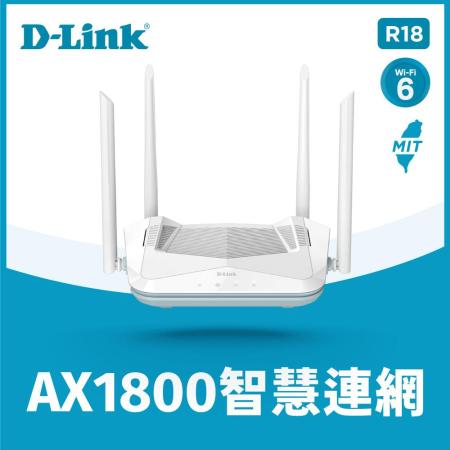 【D-Link】R18 AX1800 AI智慧雙頻 無線路由器/分享器